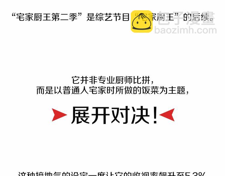 《宅家厨王》序章 卖腐的原因 第2页
