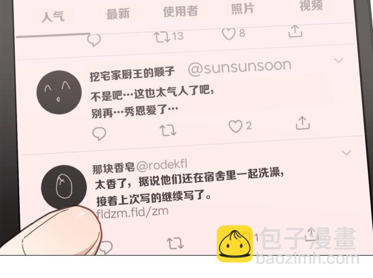 《宅家厨王》序章 卖腐的原因 第32页