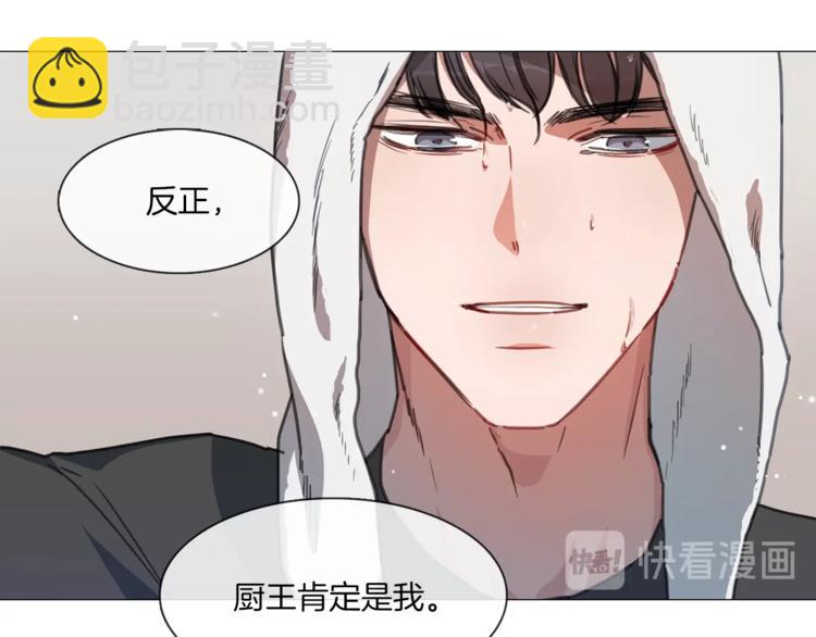 《宅家厨王》序章 卖腐的原因 第42页
