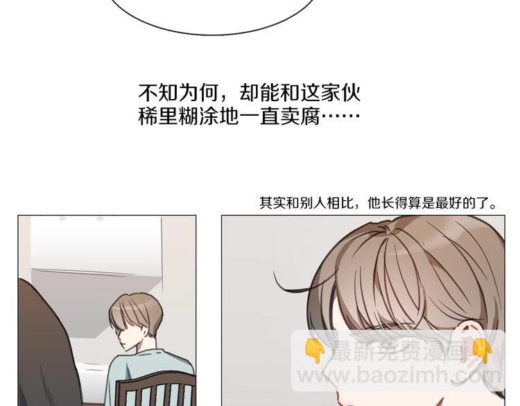 《宅家厨王》序章 卖腐的原因 第43页