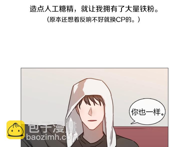 《宅家厨王》序章 卖腐的原因 第45页
