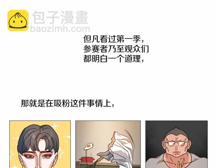 《宅家厨王》序章 卖腐的原因 第5页