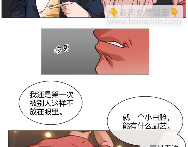 《宅家厨王》第5话 聚餐 第48页