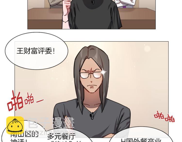 《宅家厨王》第6话 才艺展示 第14页