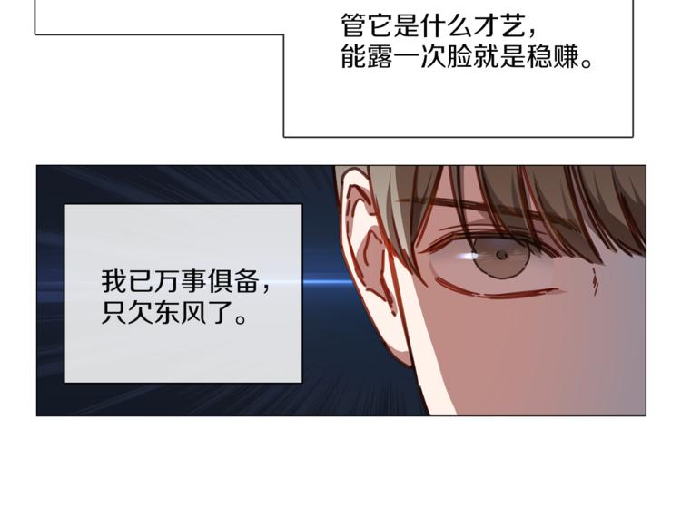 《宅家厨王》第6话 才艺展示 第21页