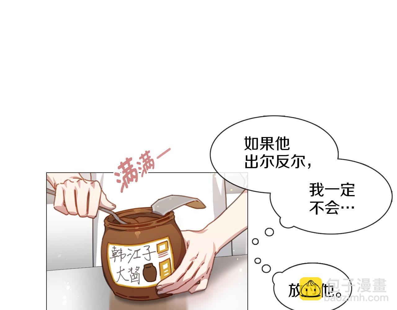 《宅家厨王》第8话 献殷勤 第13页