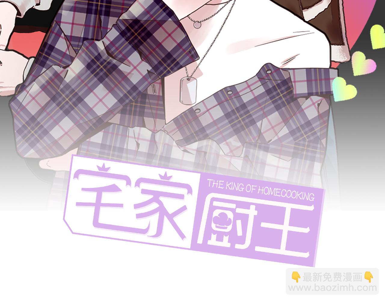 《宅家厨王》第8话 献殷勤 第2页