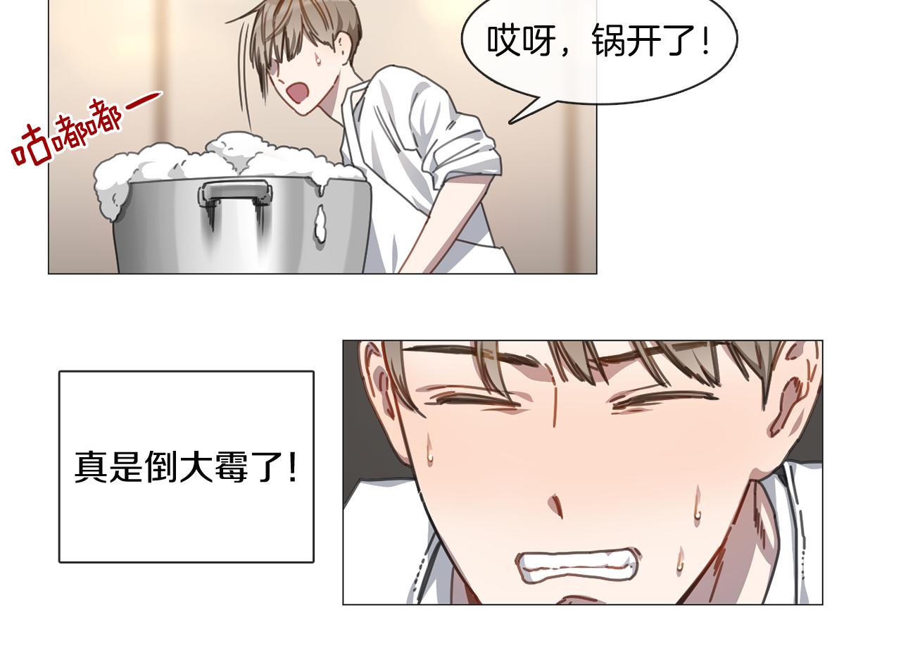 《宅家厨王》第9话 扔了吧 第15页