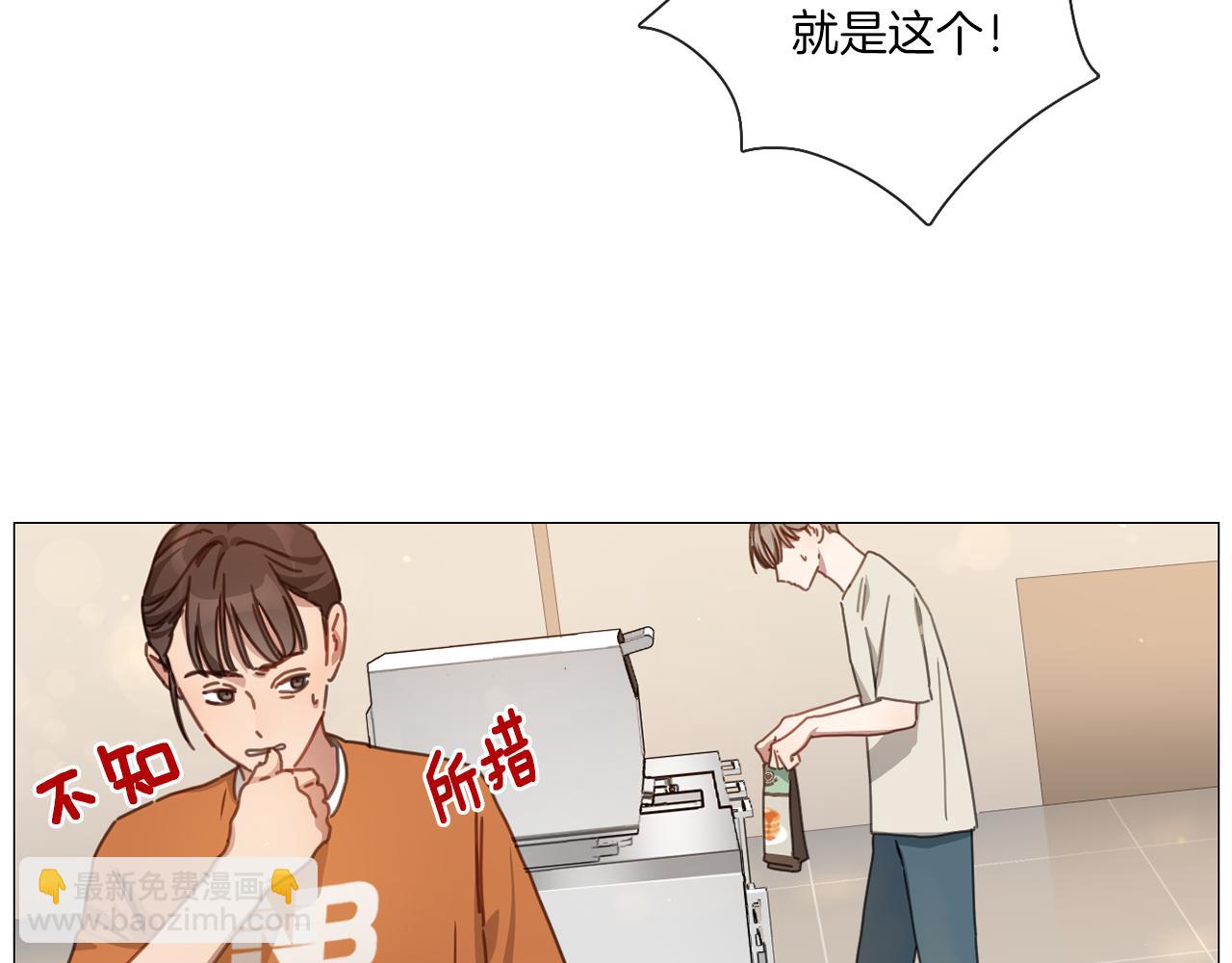 《宅家厨王》第15话 抱我 第19页