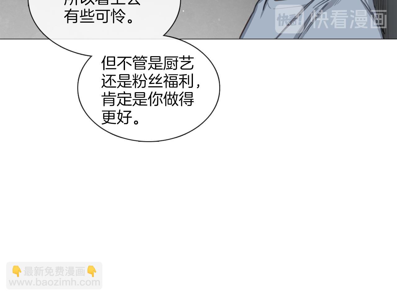 《宅家厨王》第15话 抱我 第44页