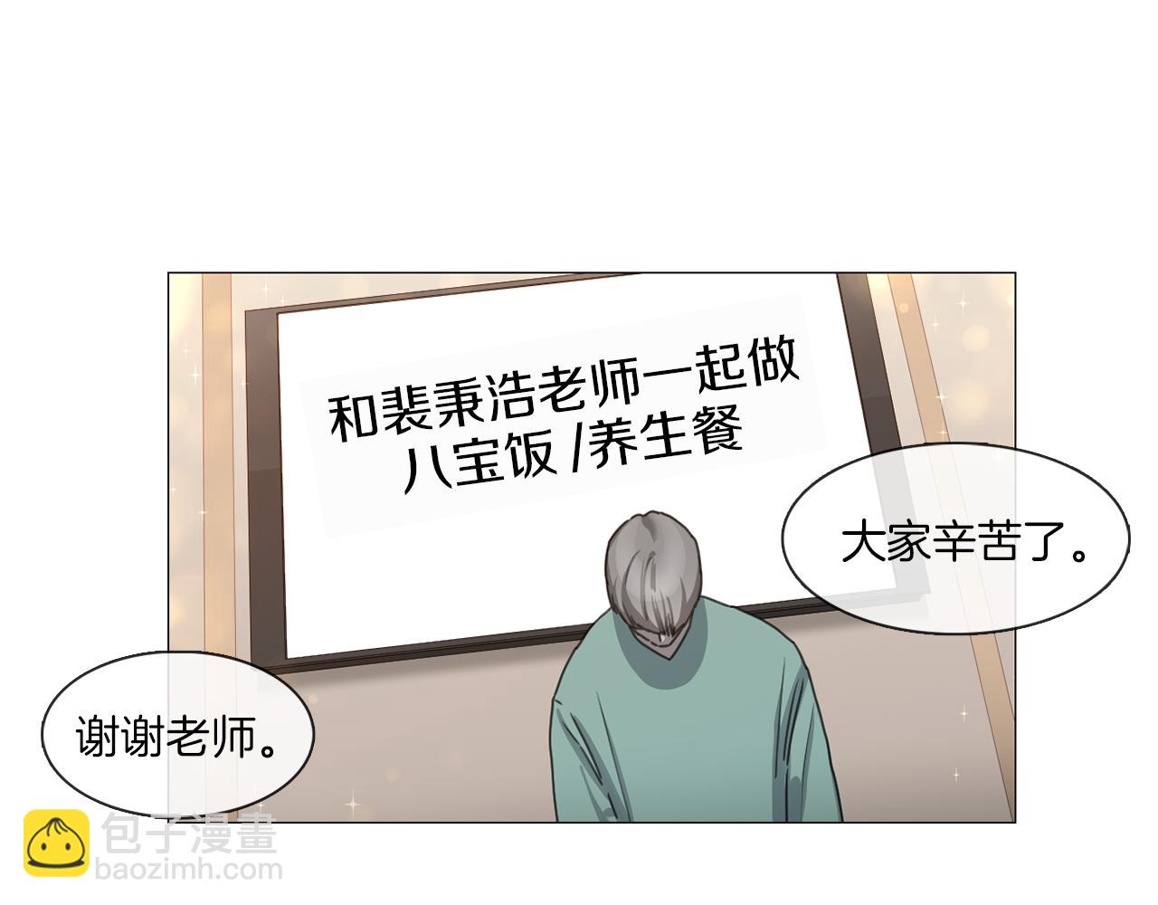 《宅家厨王》第13集 后悔 第48页