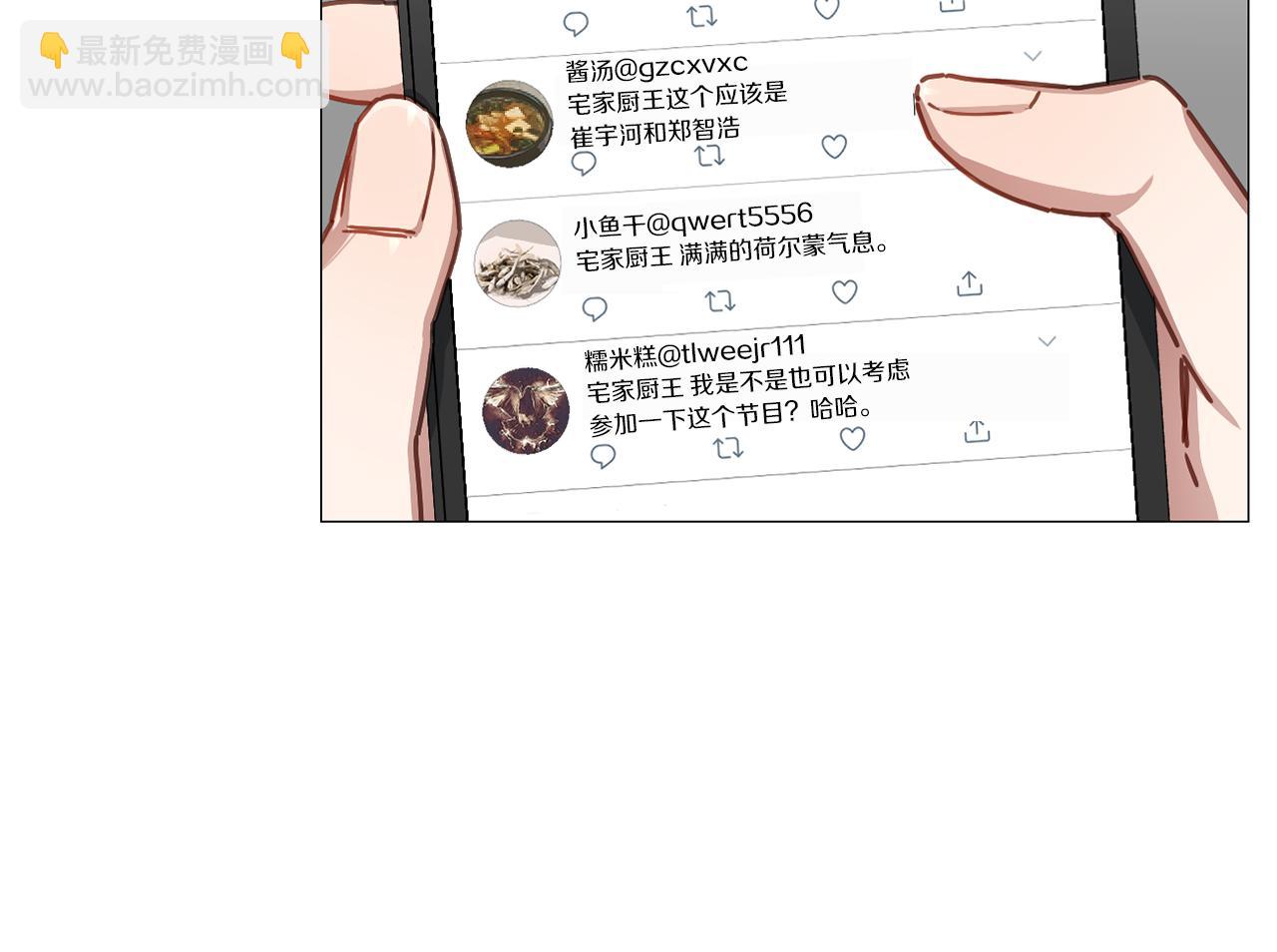 《宅家厨王》第13集 后悔 第6页