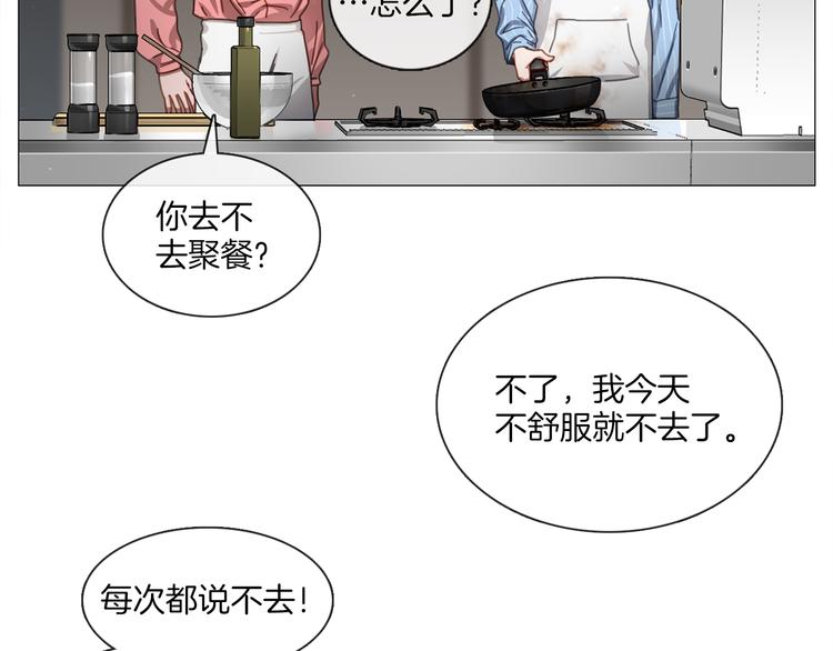 《宅家厨王》第17话 华丽变身 第19页