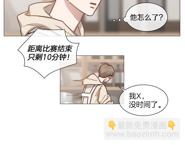 《宅家厨王》第19话 或将淘汰？ 第24页