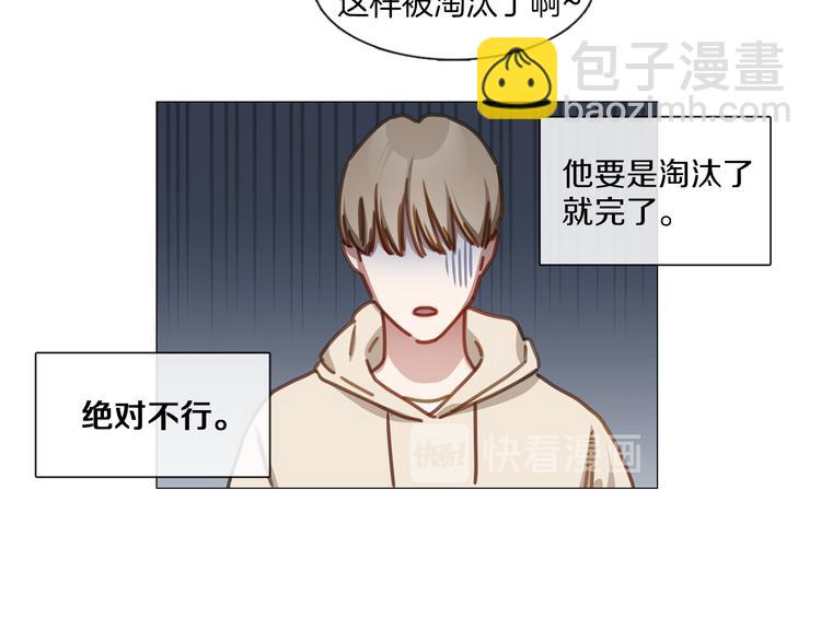 《宅家厨王》第19话 或将淘汰？ 第33页