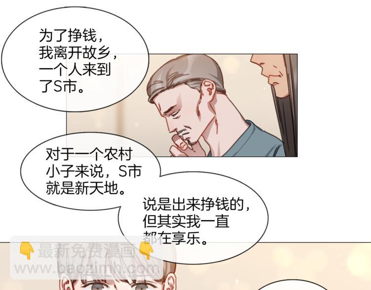 《宅家厨王》第24话 质问 第11页