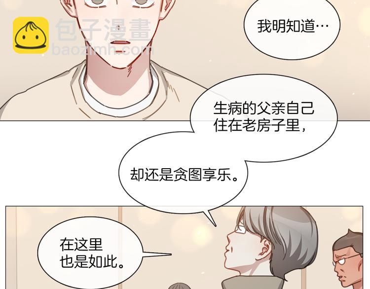 《宅家厨王》第24话 质问 第12页