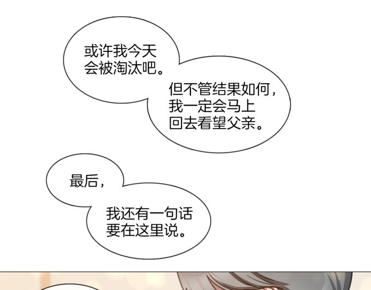 《宅家厨王》第24话 质问 第14页