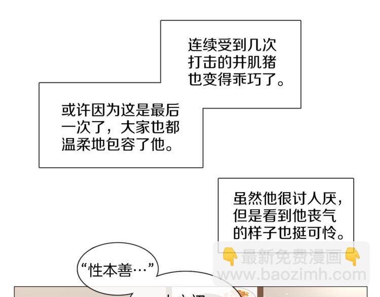 《宅家厨王》第24话 质问 第32页