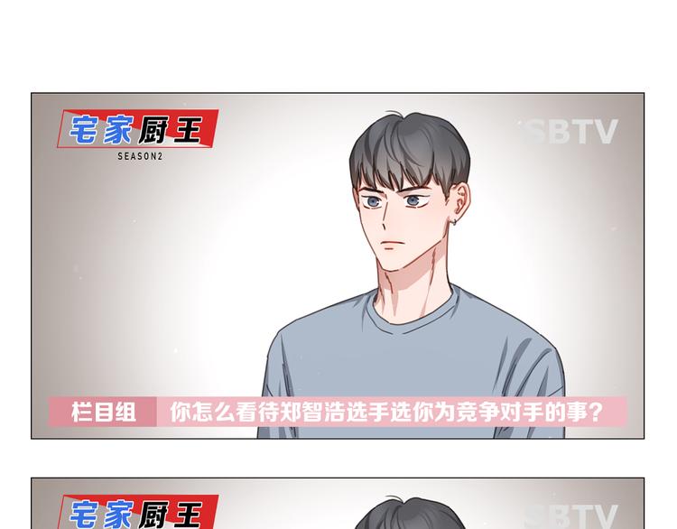 《宅家厨王》第26话 狗急跳墙 第14页