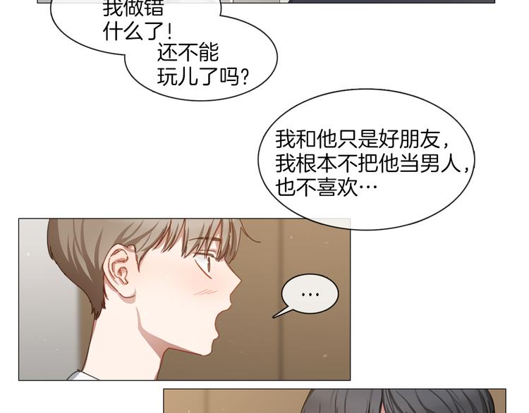 《宅家厨王》第25话 甜蜜拌嘴 第44页