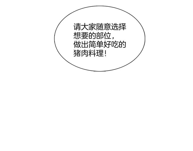 《宅家厨王》第27话 再进淘汰赛 第29页