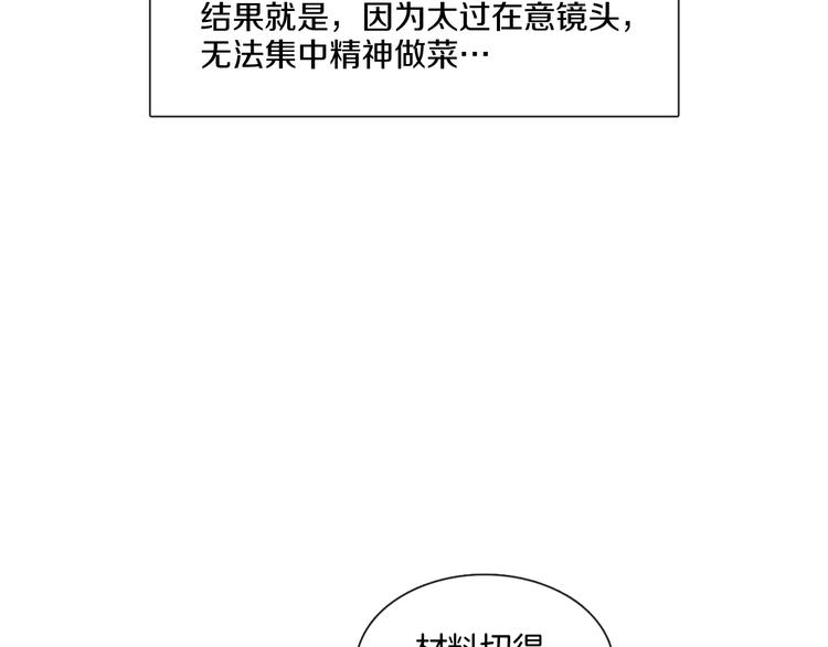《宅家厨王》第27话 再进淘汰赛 第35页
