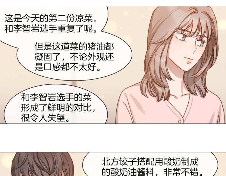 《宅家厨王》第27话 再进淘汰赛 第40页