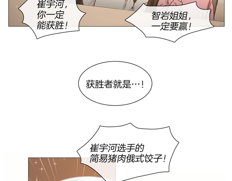 《宅家厨王》第27话 再进淘汰赛 第44页