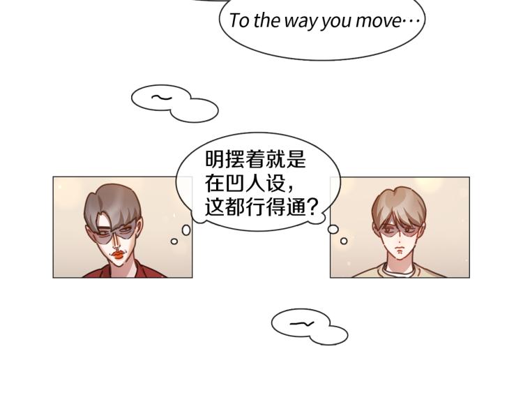《宅家厨王》第31话 交换号码 第13页
