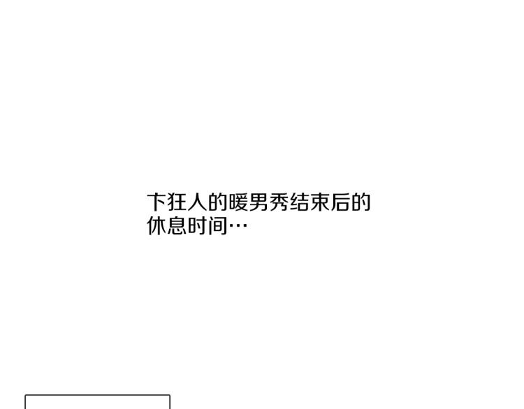 《宅家厨王》第31话 交换号码 第16页