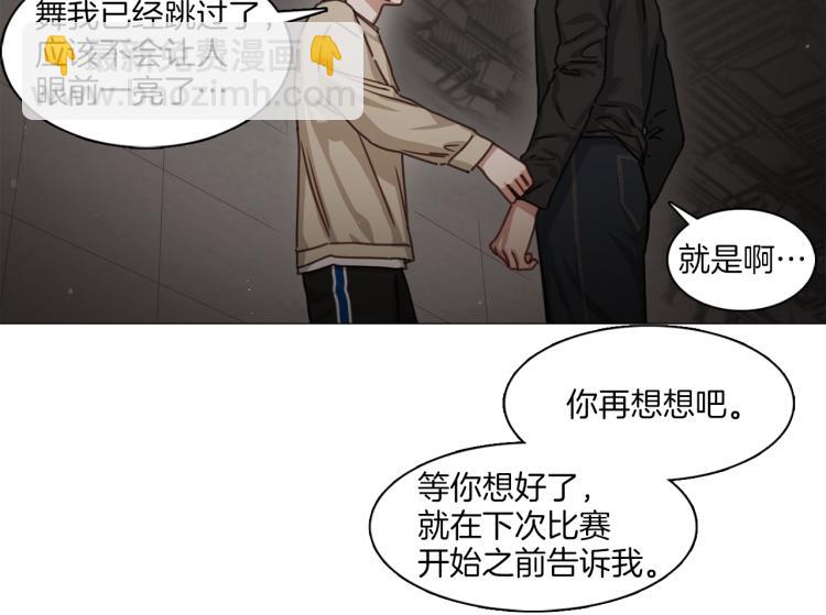 《宅家厨王》第31话 交换号码 第31页