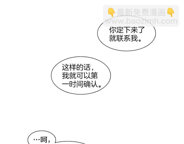 《宅家厨王》第31话 交换号码 第35页