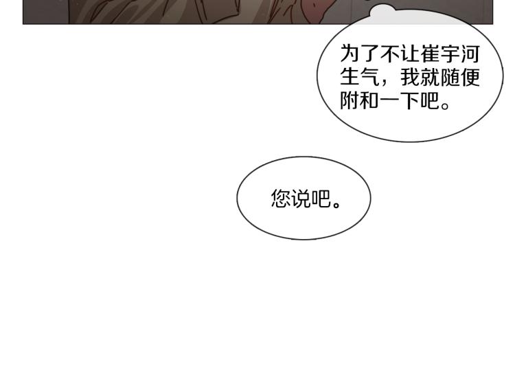 《宅家厨王》第31话 交换号码 第37页