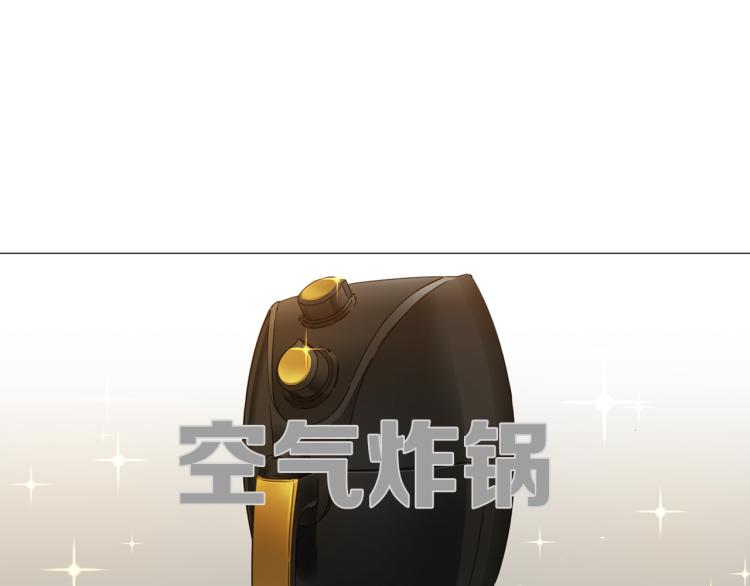 《宅家厨王》第31话 交换号码 第44页