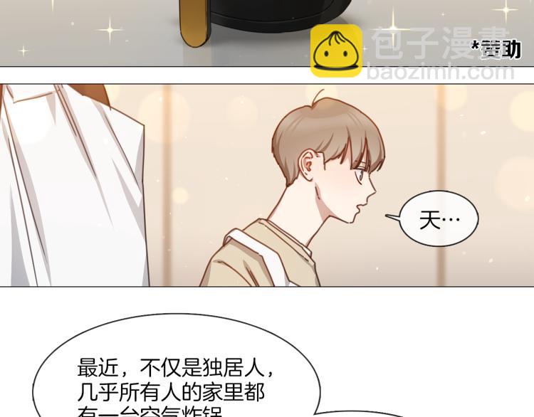 《宅家厨王》第31话 交换号码 第45页