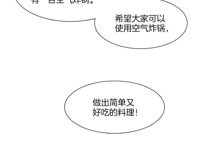 《宅家厨王》第31话 交换号码 第46页