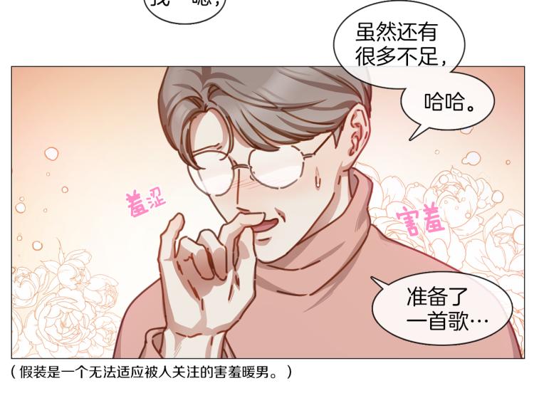 《宅家厨王》第31话 交换号码 第9页