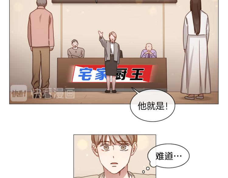 《宅家厨王》第32话 粉丝警告 第11页