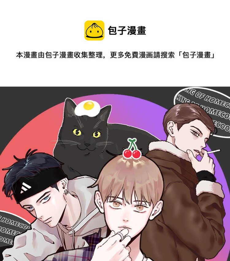 《宅家厨王》第32话 粉丝警告 第1页
