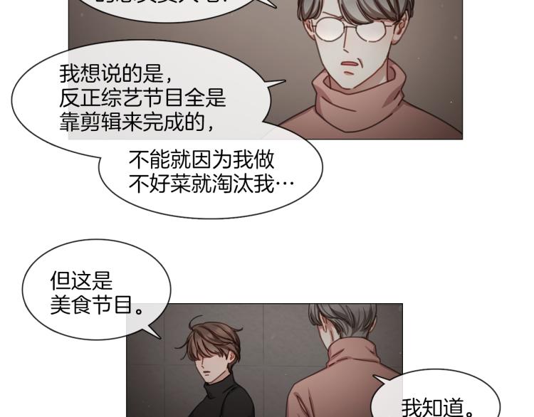 《宅家厨王》第32话 粉丝警告 第20页