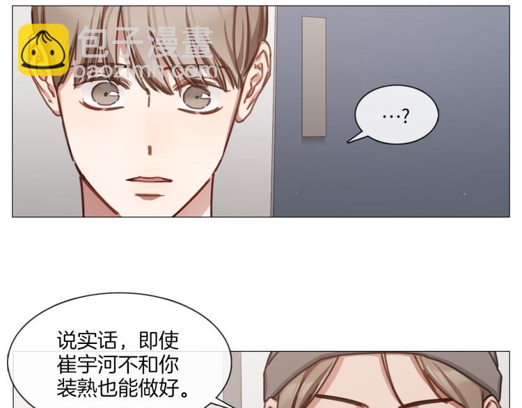 《宅家厨王》第32话 粉丝警告 第29页