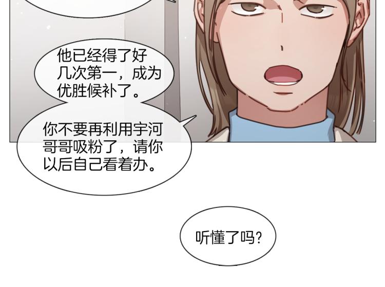 《宅家厨王》第32话 粉丝警告 第30页