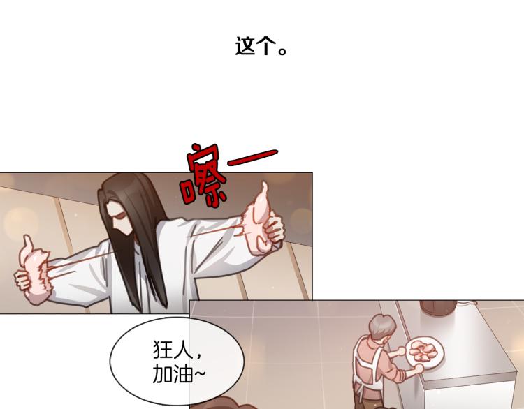 《宅家厨王》第32话 粉丝警告 第5页