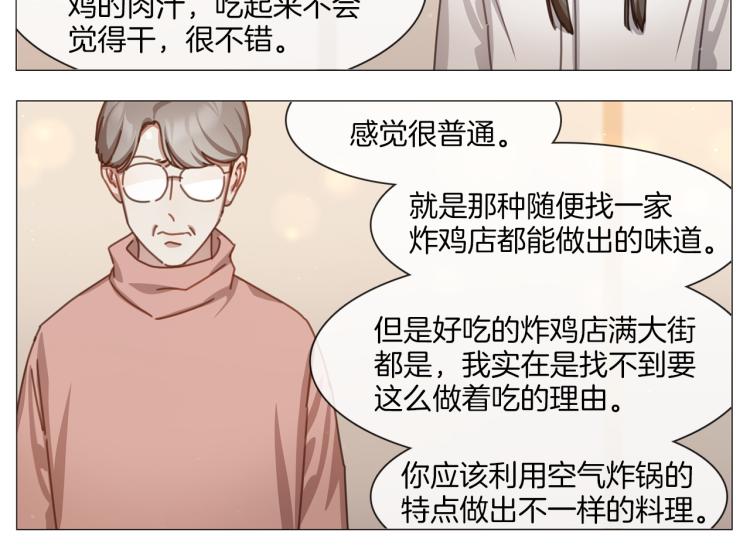 《宅家厨王》第32话 粉丝警告 第9页
