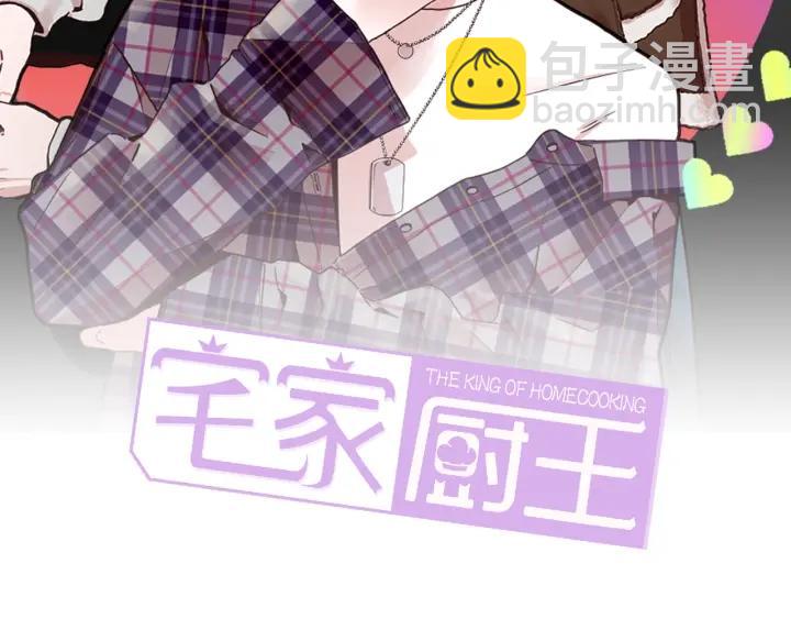 《宅家厨王》第28话 我必须赢 第2页