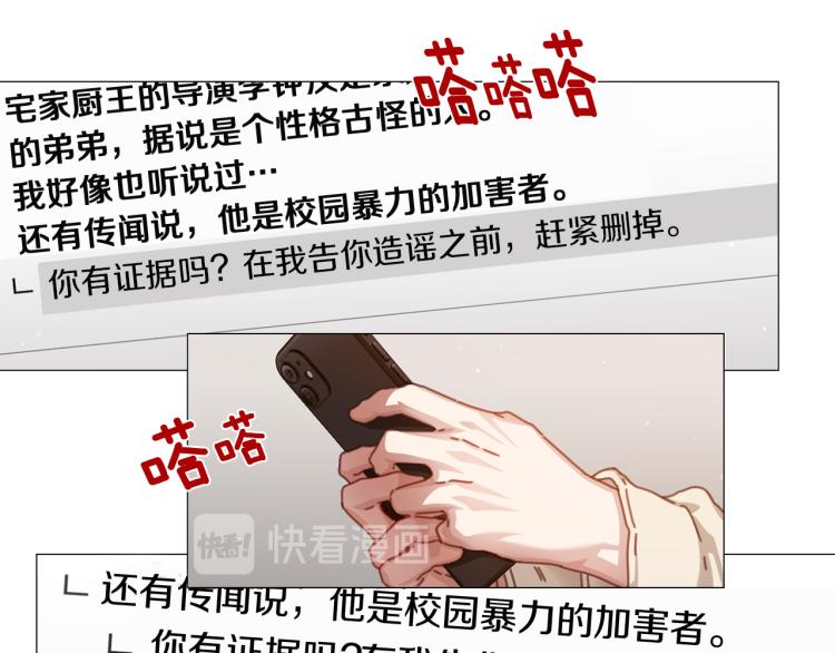 《宅家厨王》第34话 负面新闻 第10页