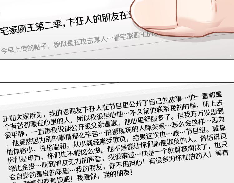 《宅家厨王》第34话 负面新闻 第5页