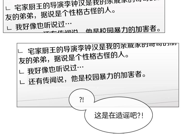 《宅家厨王》第34话 负面新闻 第9页