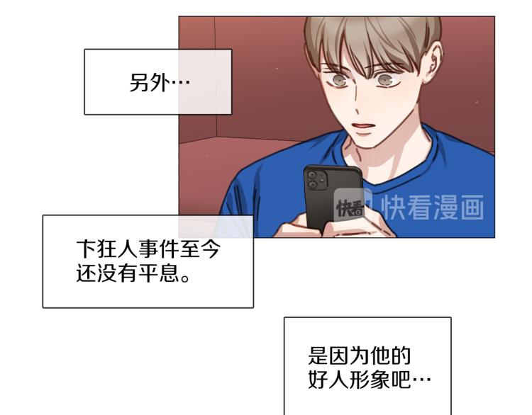 《宅家厨王》第36话 狂人被曝光 第44页